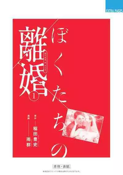 我們的離婚 VOL.1