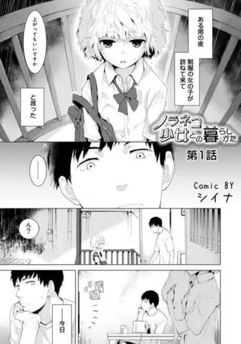 Noraneko Shoujo to no Kurashikata Ch. 1-7