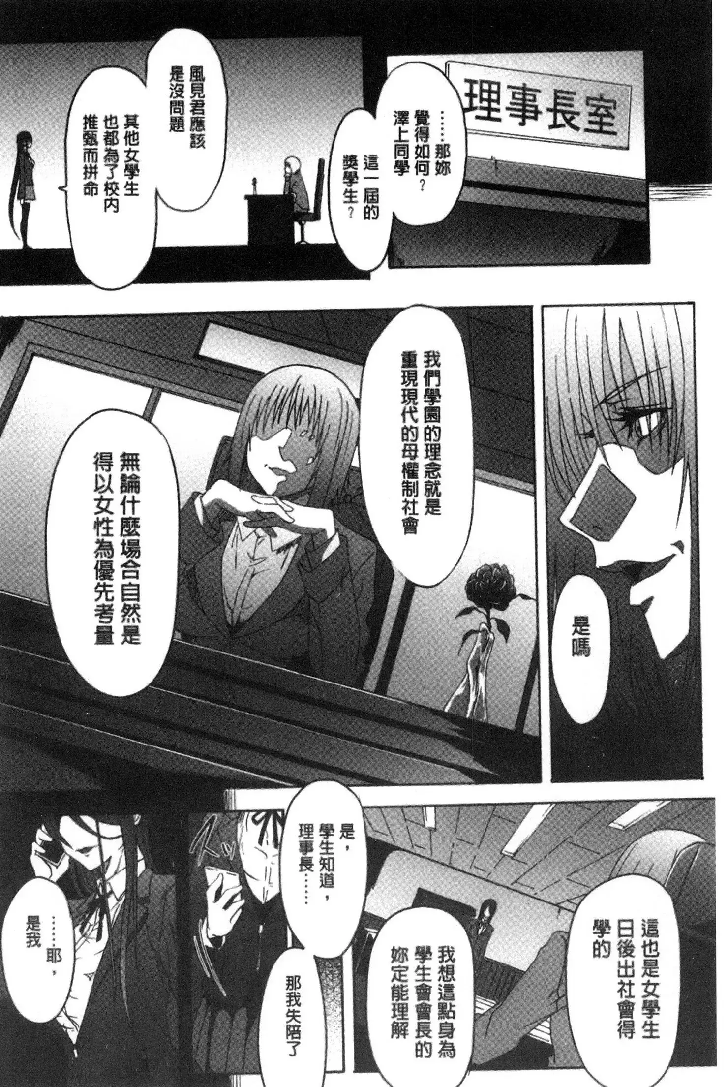 ガクセイ～娼学性奴～