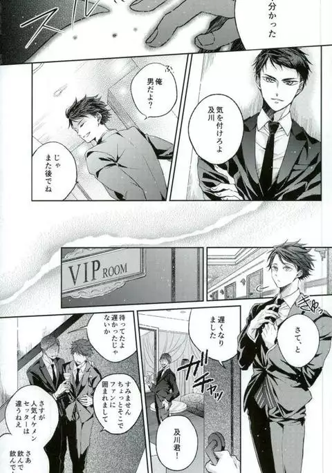 かわいいね、及川くん。