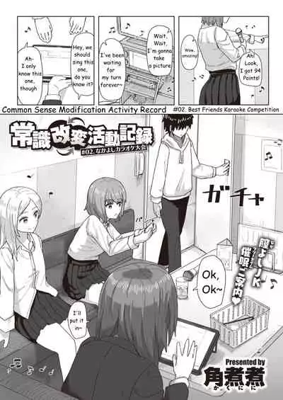 [Kakuninii] Common Sense Modification Activity Record [English]