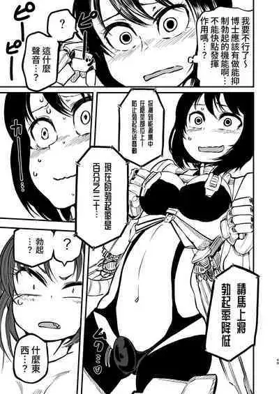 Ponkotsu Futa Robot Laboratory Soushuuhen