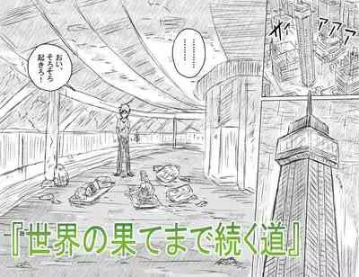 Sekainohate Made Tsudzuku Michi