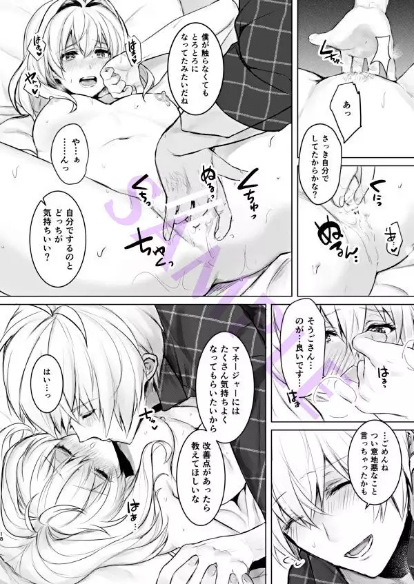 Manager to XXX Shitai!!