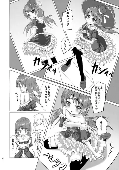 Tadaima, Satsueichuu.