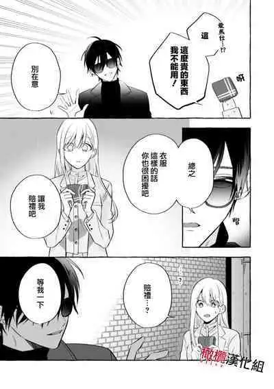 Sukui, Sukuware | 乞救之噬，覆食殆尽 Ch.1-6