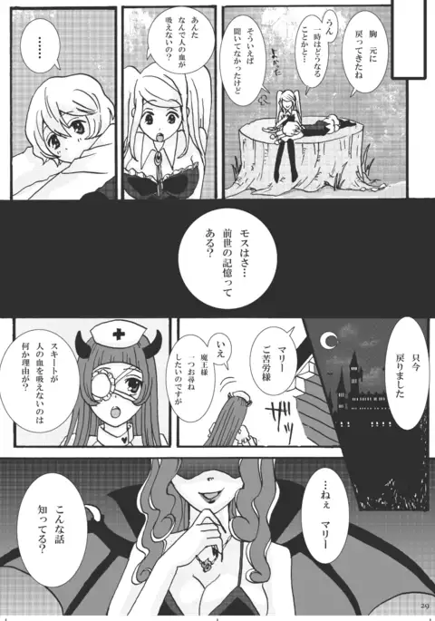 Let Me Suck! Vampire