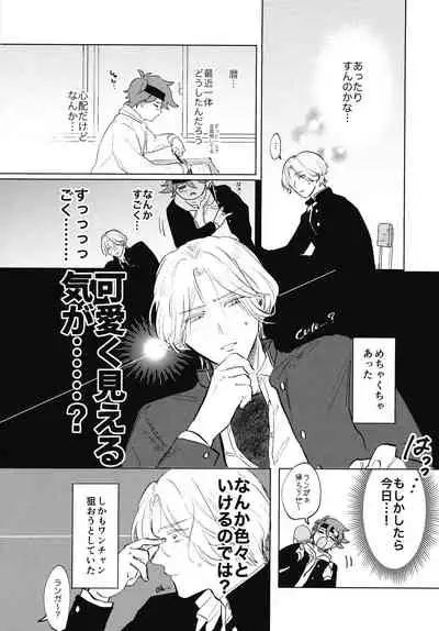 Kyu-toNaKareshiNiGoyoshin