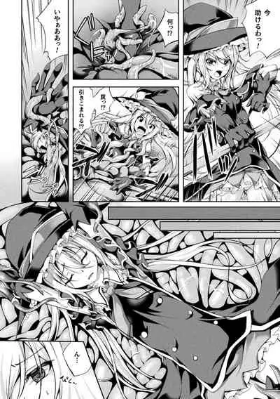 堕ちた乙女のディストピア