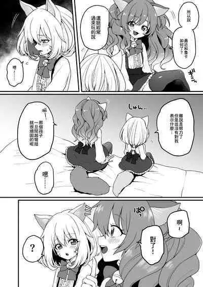 Nyanko café Nikki Ch.2