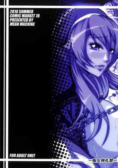 Chijoshin Raisan | Worship of the Pervert Goddess