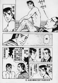 [山川純一] 海から来た男 [Chinese]
