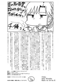 (C94) [S Shoten (3e)] Nazo no Onna B (THE IDOLM@STER)