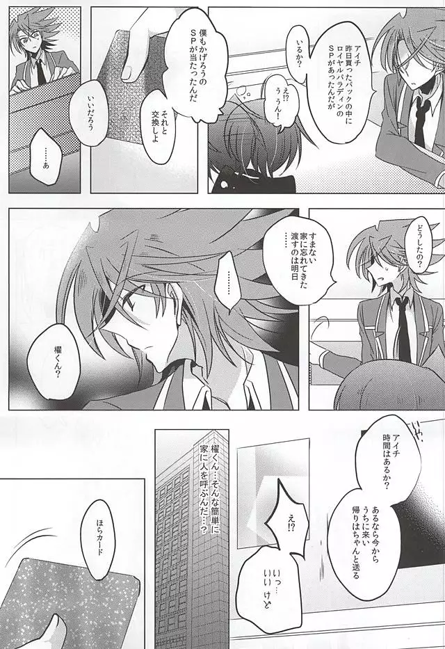 最近、櫂くんが可愛い