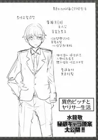 [Umemaru] The Life of Yari-Circle with Unusual Bitches [Chinese] [塔布里斯個人漢化]