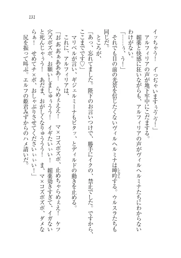 Houjou no Reizoku Elf: Ubawareta Oukoku