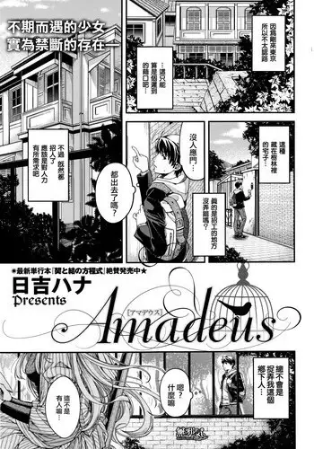 [Hiyoshi Hana] Amadeus (COMIC ExE 06) [Chinese] [無邪気漢化組]