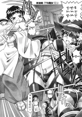 TS Majo Rie x Norn | TS마녀 리에×노른