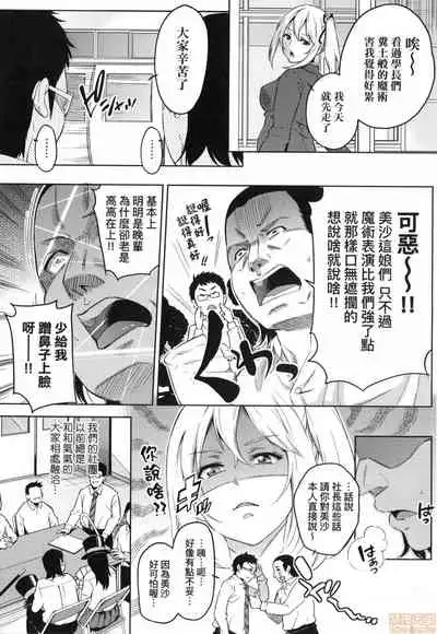 Ochinchin ni Makete shimatta Onnanoko-tachi