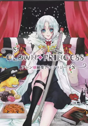 [Lin (Yǔ yóu)] Allen Lotus Total Anthology 【CLOWN PRINCESS】(D.Gray-man)