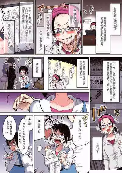 "Sensei, Ima... Sounyuu tte masen ka!?" Nakaiki suru made Owaranai, Zecchou Kaikan Massage "Full Color" 1-3