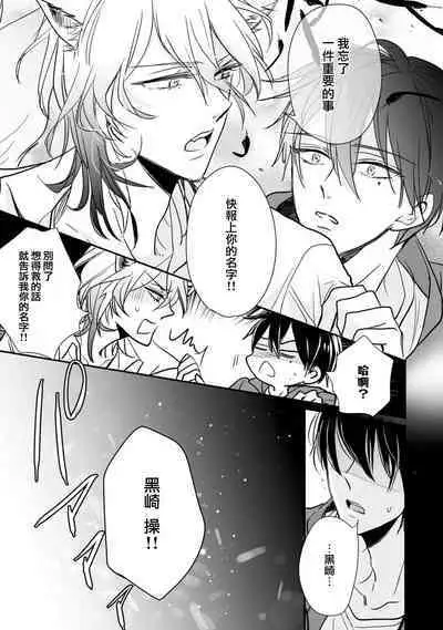 Kami-sama no Shippo 1 | 神明的尾巴 1