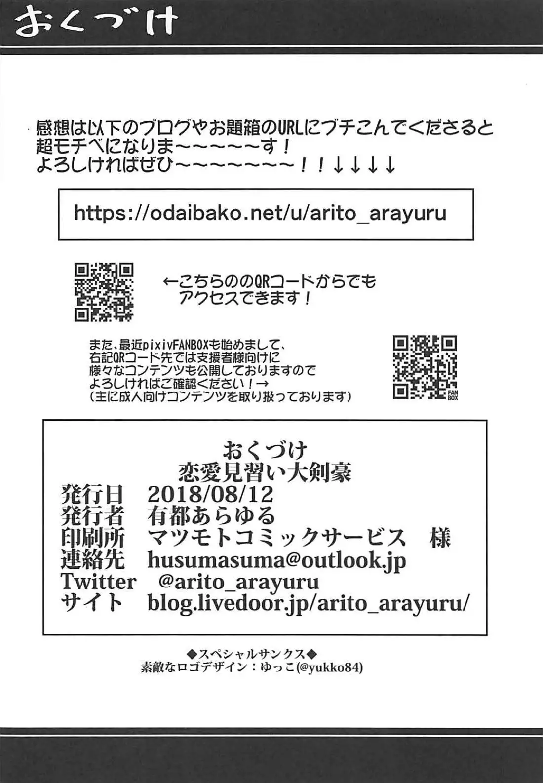 Renai Minarai Daikengou