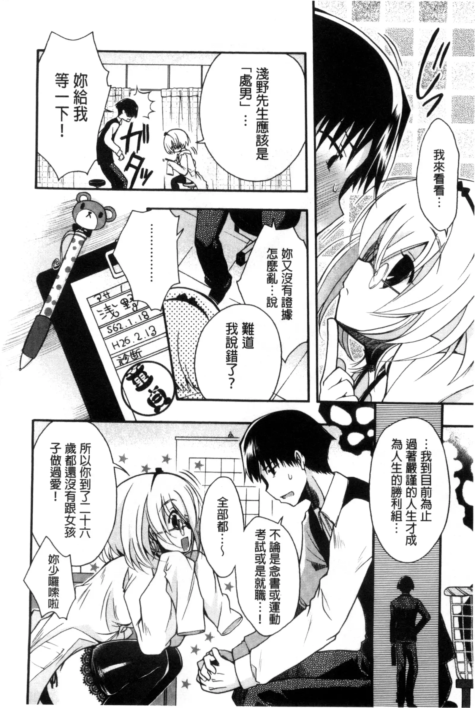 Jyunren Prison | 純戀監禁牢獄