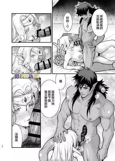 Orc no Hanayome After | 奧克的新娘 After