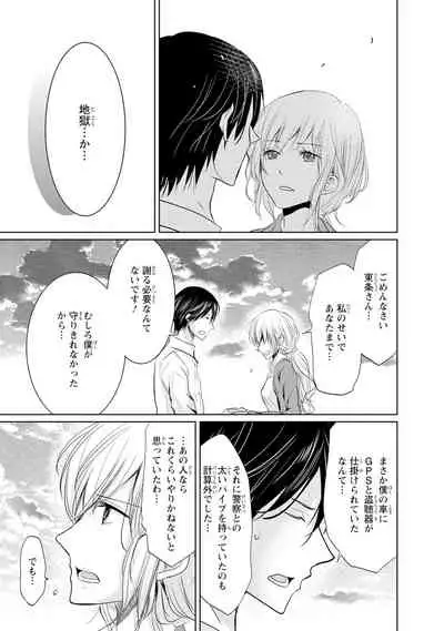 Mottomo Yasashii Koroshikata - The most gentle how to kill.