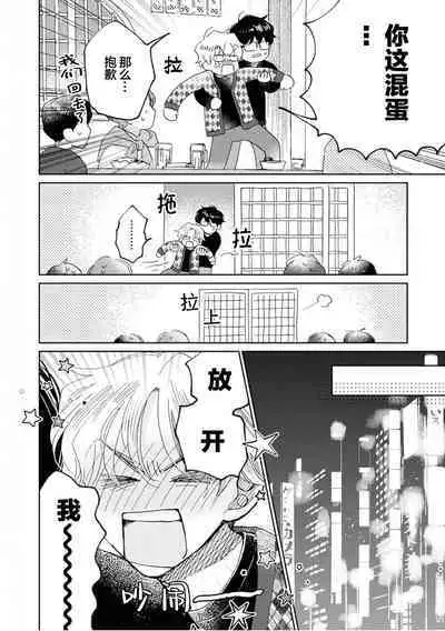 Omae Nanka Daikirai da Baaka! | 最讨厌你了笨蛋！