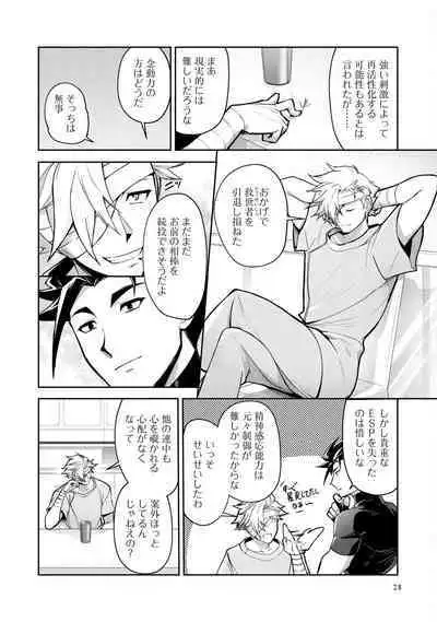 Haiboku Eiyuu, Ryoujoku