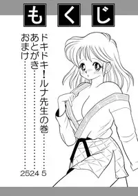 [Luna Sensei Project (836)] Luna Sensei Project Doujinshi Vol.1 (Ikenai! Luna Sensei) [Digital]