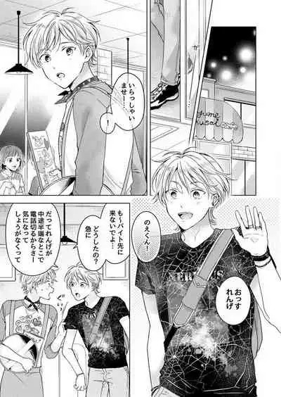 史郎くんのいちばんめ。（1）