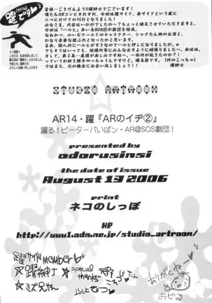 AR14 Odoru AR no Idi 2