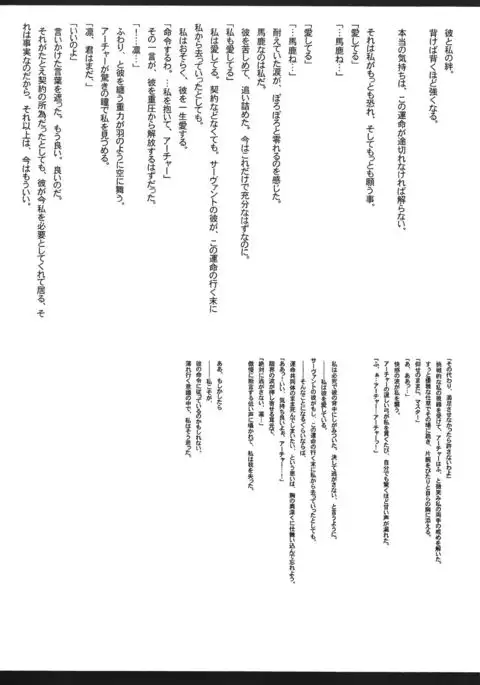 FALL IN DESTINY「fate」