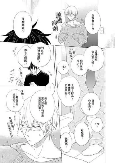 Iyaya Iyaya mo Suki no Uchi? | 讨厌也是喜欢的一种?