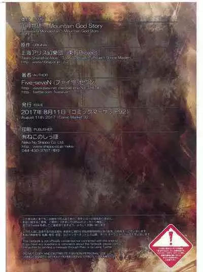 [Five-seveN] Yamagami Monogatari (东方Project) (Chinese) [丘丘人纯爱汉化组]