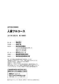 [Hatoya Mameshichi] Hitozuma Fullcourse