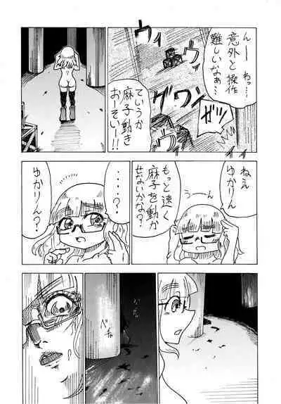 武部沙織ドクトリン