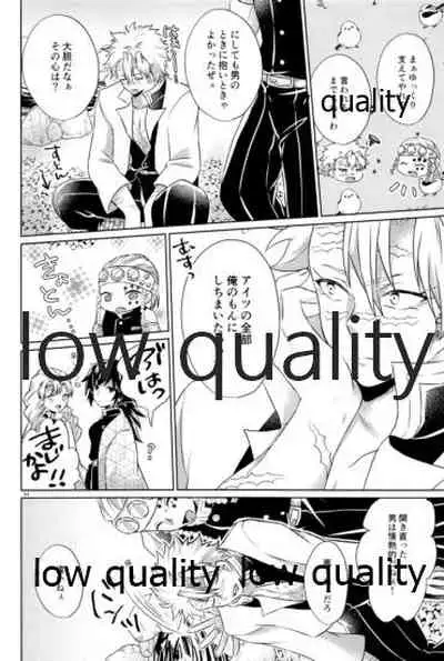 [ミントマカロン (逢依)] 変わらない形をあいしてみたい (鬼滅の刃)