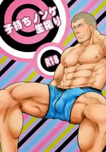 Komochi Nonke Namashibori