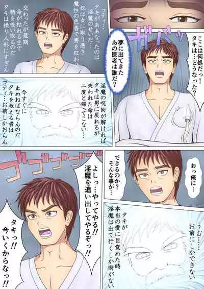 トランスサキュバス～淫魔の横行