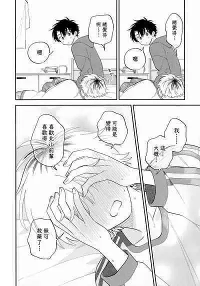 [Satoh Sugar] Kitayama-kun to Minamiya-kun 3 | 北山君与南谷君 3 [Chinese][Digital]