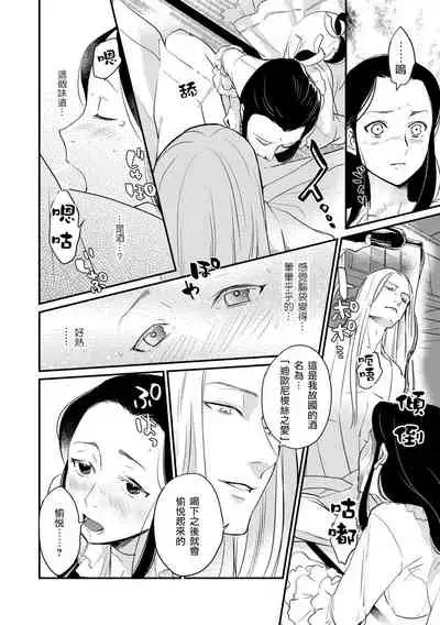 [Foxies] Oeyama suimutan utsukushiki oni no toraware hime | 大江山醉夢逸話 美麗的鬼與被囚禁的公主 Ch. 1-7 [Chinese] [莉赛特汉化组]
