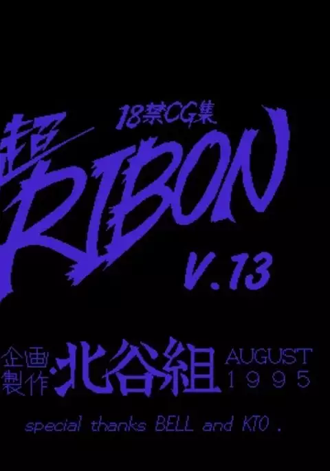 Chou Ribon V.13