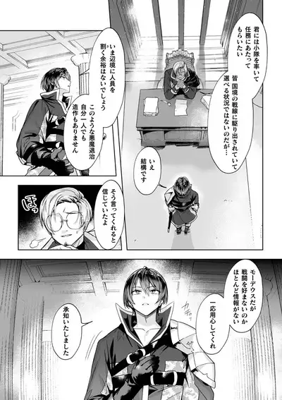 [Saiogauma] Seiken Shinin ~Inmon Choukyou de Daraku Suru Elite Kishi~ Ch. 1