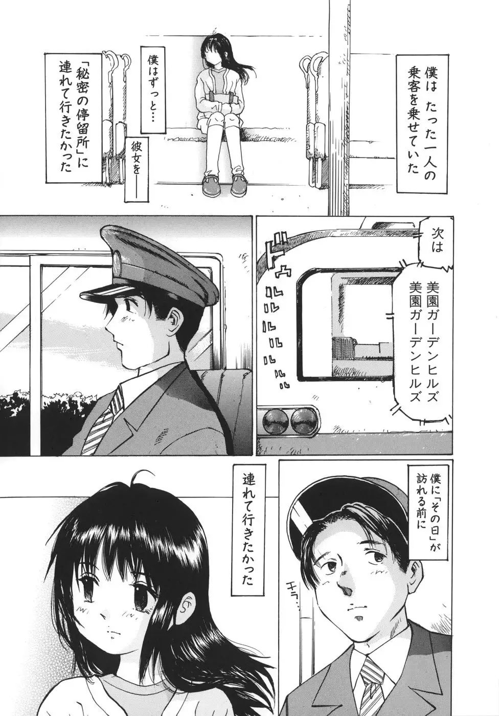 HAL Sakuragi - Mother and Child Devastation