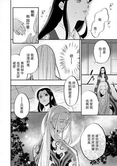 [Foxies] Oeyama suimutan utsukushiki oni no toraware hime | 大江山醉夢逸話 美麗的鬼與被囚禁的公主 Ch. 1-7 [Chinese] [莉赛特汉化组]