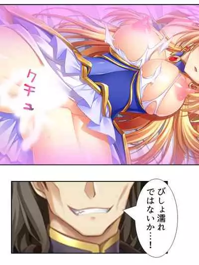 [アロマコミック]異世界で女神を寝取って淫紋●教 5巻